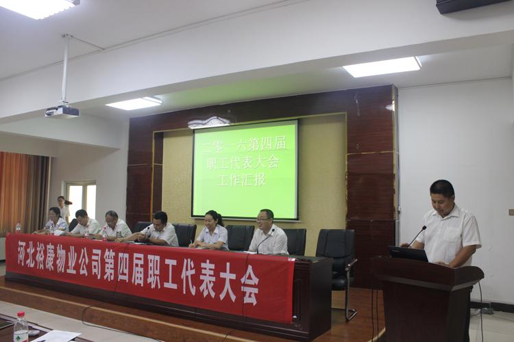 熱烈慶祝?？滴飿I(yè)2016年第二季度目標(biāo)管理考核大會(huì)、第四屆職工代表大會(huì)、工會(huì)第一屆二次會(huì)議隆重召開(kāi)