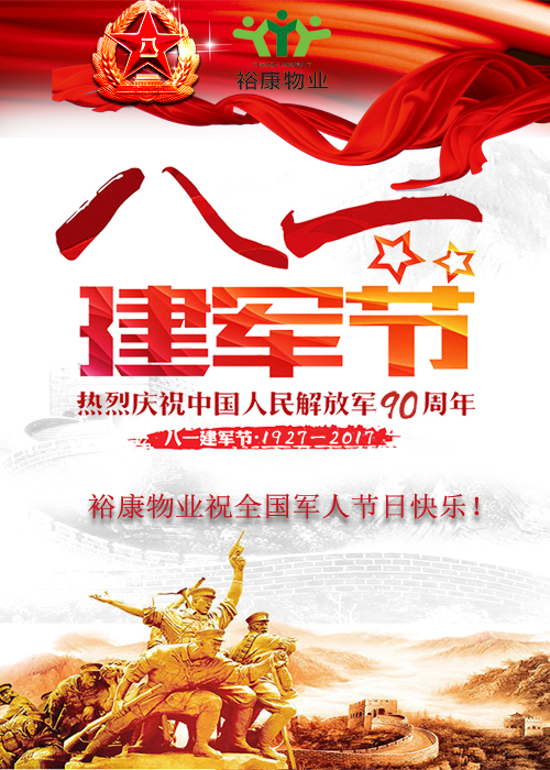 “八·一！”?？滴飿I(yè)祝全國(guó)軍人節(jié)日快樂(lè)！