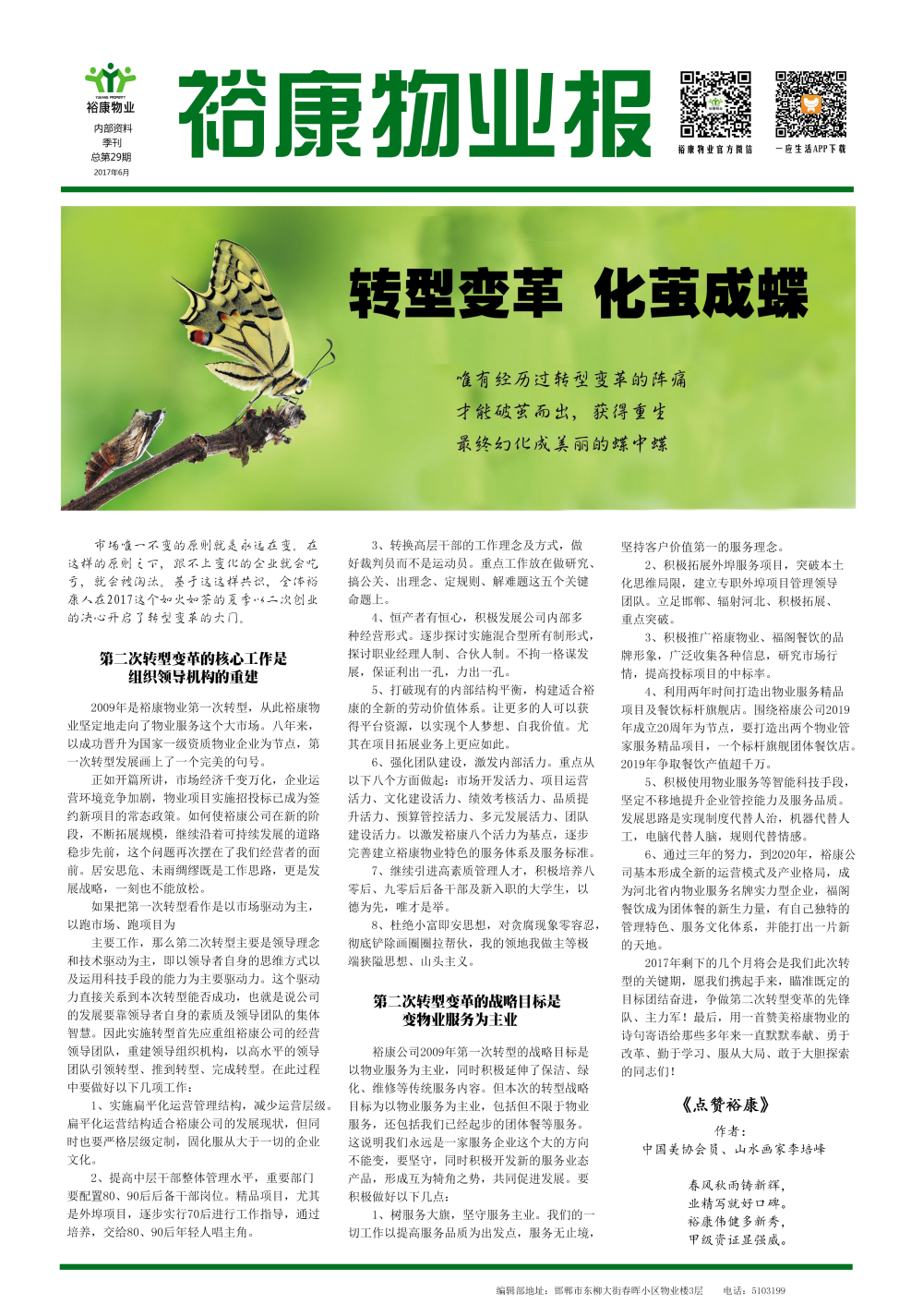 2017年二季度刊--“轉(zhuǎn)型變革，化繭成蝶”