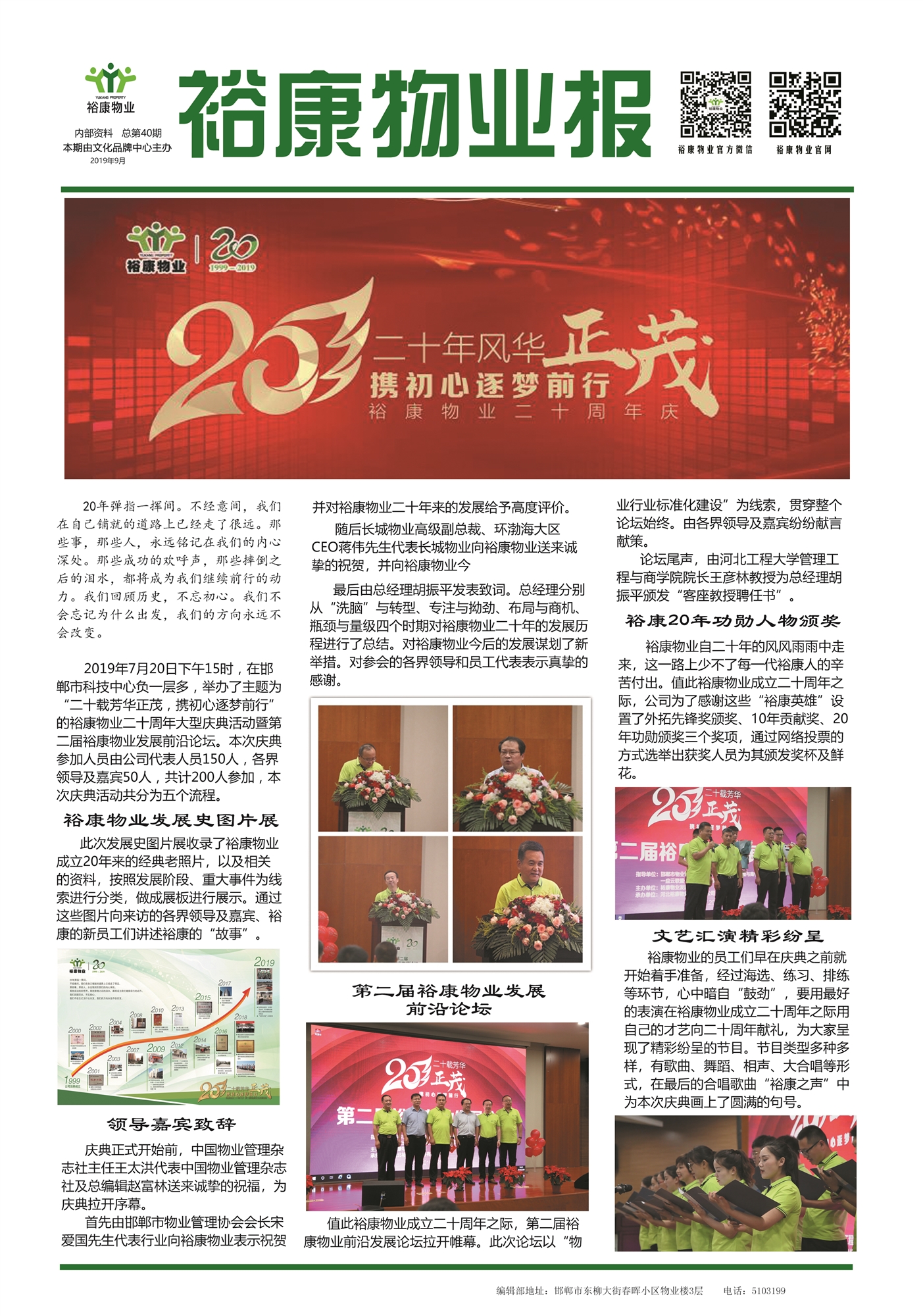 2019年9月刊“?？滴飿I(yè)二十周年慶典”