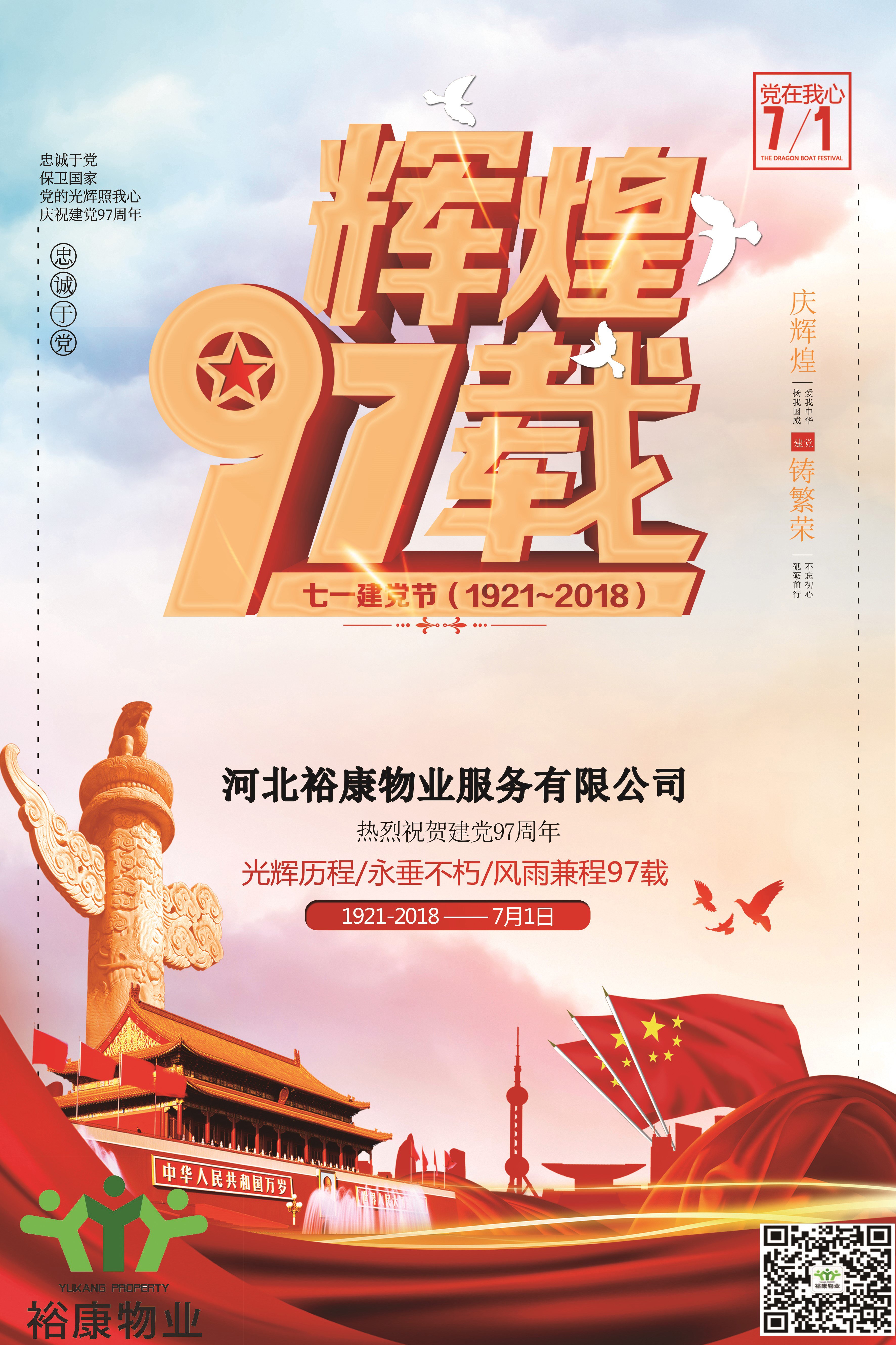 ?？滴飿I(yè)熱烈祝賀建黨97周年