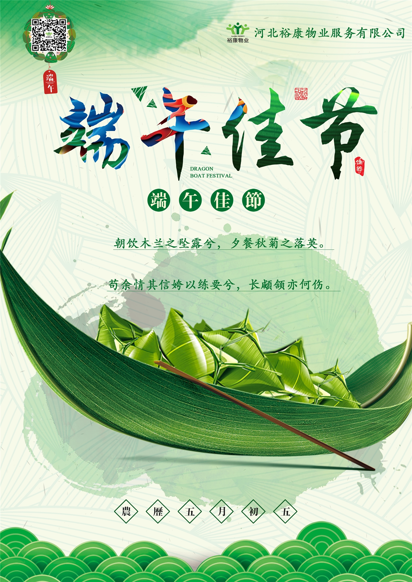 ?？滴飿I(yè)祝您端午安康