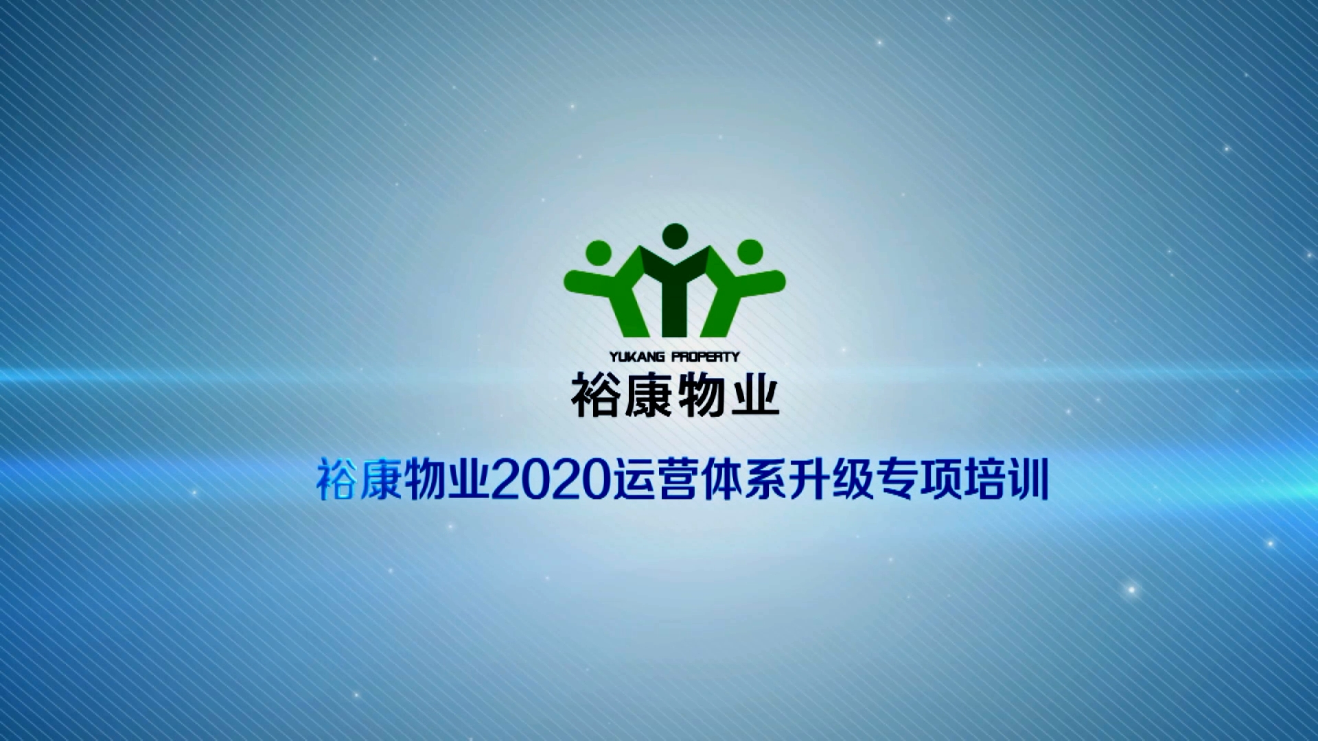 ?？滴飿I(yè)2020運(yùn)營體系專項(xiàng)升級(jí)培訓(xùn)1