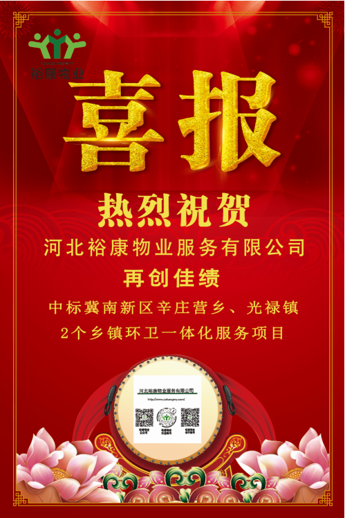 熱烈祝賀?？滴飿I(yè)中標(biāo)冀南新區(qū)辛莊營(yíng)鄉(xiāng)、光祿鎮(zhèn)2個(gè)鄉(xiāng)鎮(zhèn)環(huán)衛(wèi)一體化服務(wù)項(xiàng)目！